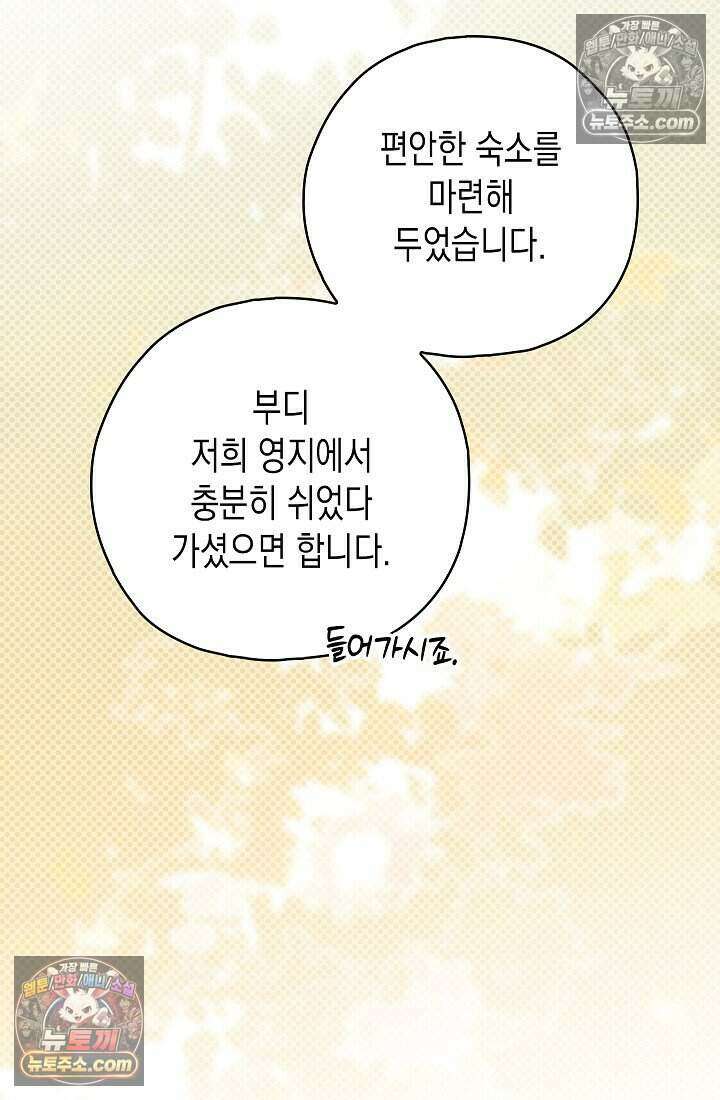 악녀의 계약 남편을 찾습니다 24화 20