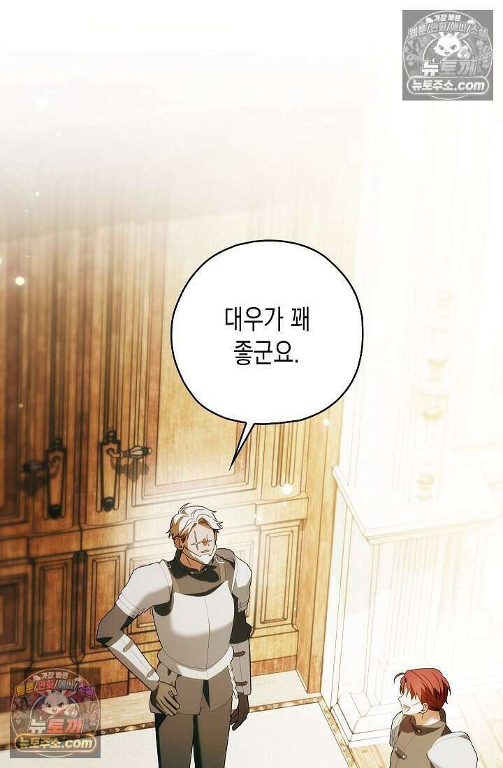 악녀의 계약 남편을 찾습니다 24화 24