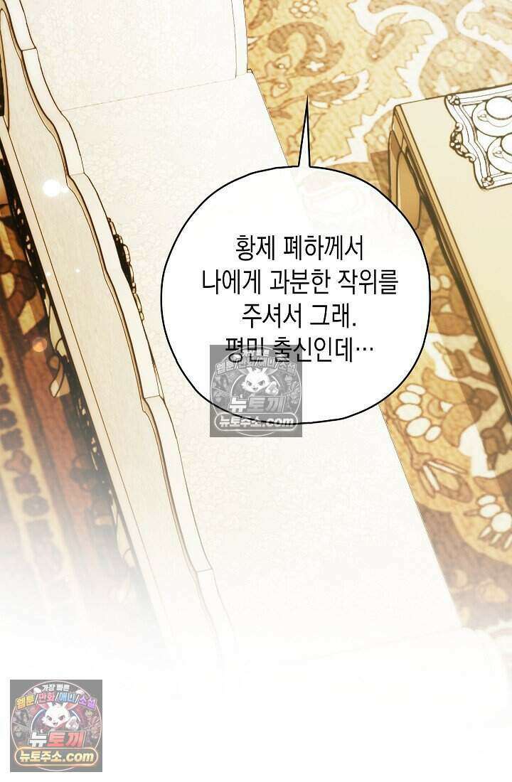 악녀의 계약 남편을 찾습니다 24화 26