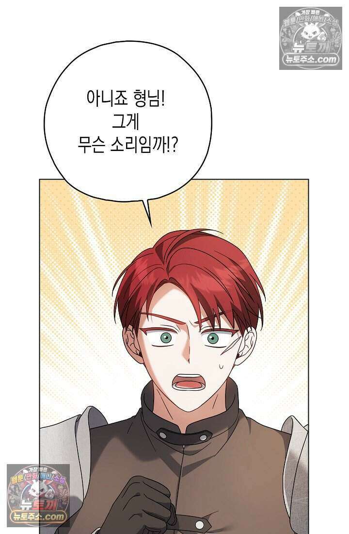 악녀의 계약 남편을 찾습니다 24화 27