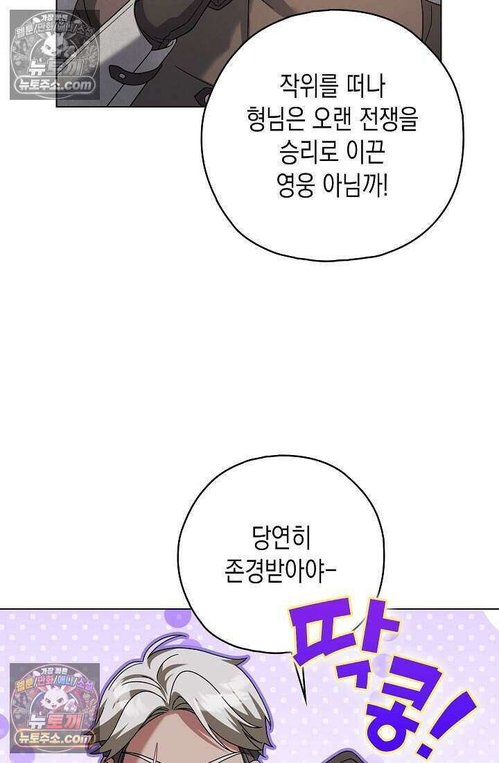 악녀의 계약 남편을 찾습니다 24화 28