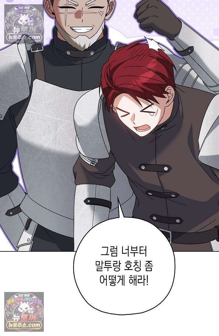 악녀의 계약 남편을 찾습니다 24화 29