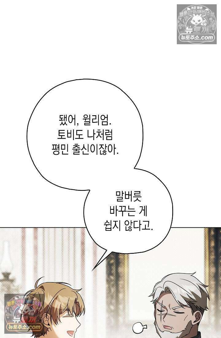 악녀의 계약 남편을 찾습니다 24화 30