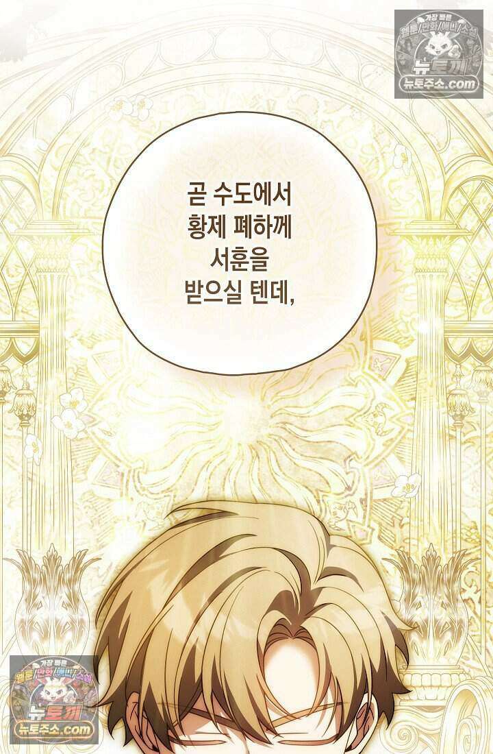 악녀의 계약 남편을 찾습니다 24화 32