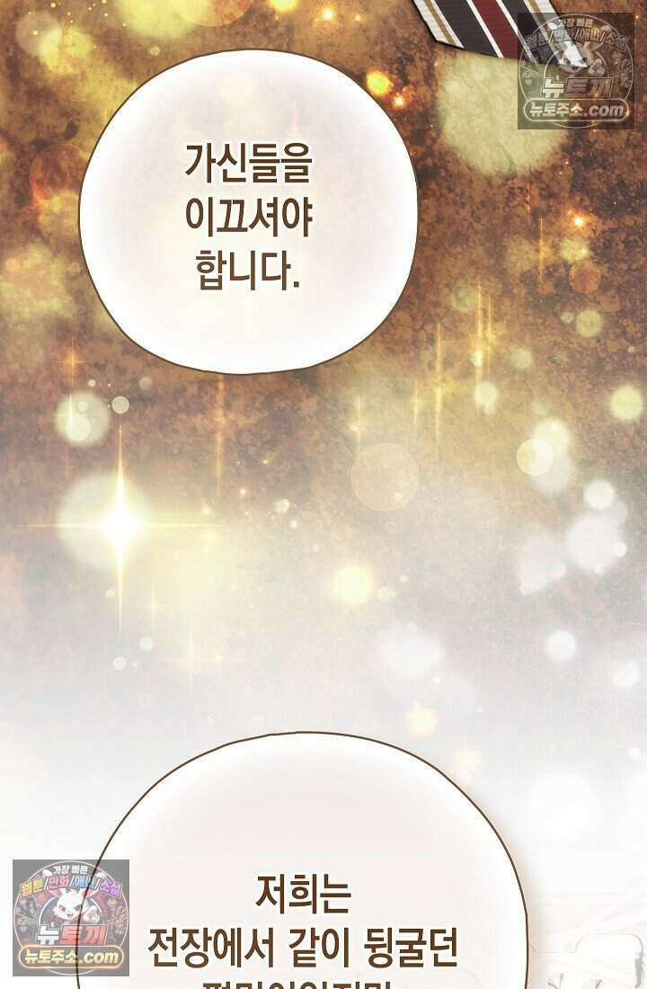 악녀의 계약 남편을 찾습니다 24화 35