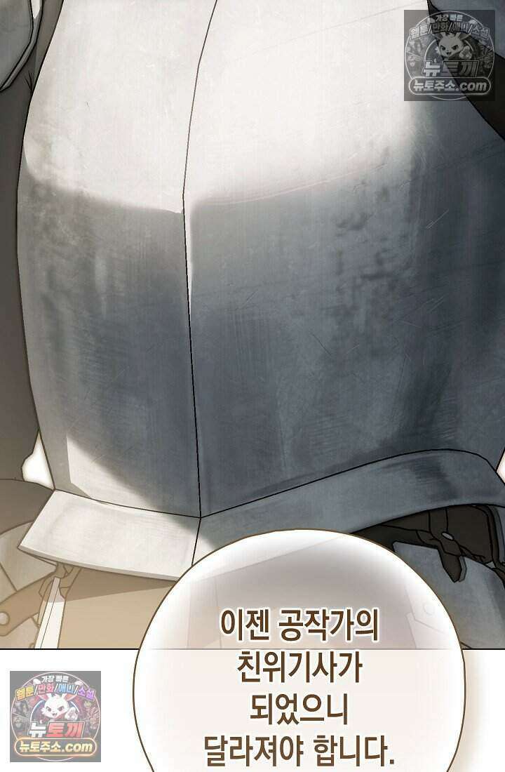 악녀의 계약 남편을 찾습니다 24화 37