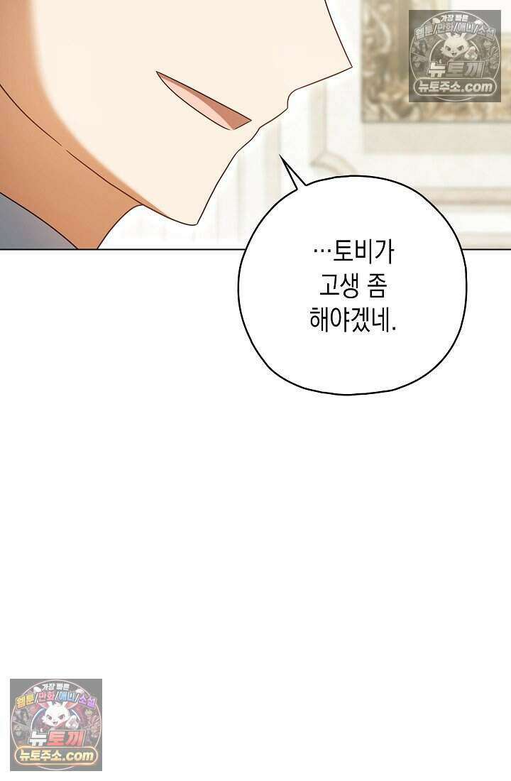 악녀의 계약 남편을 찾습니다 24화 39