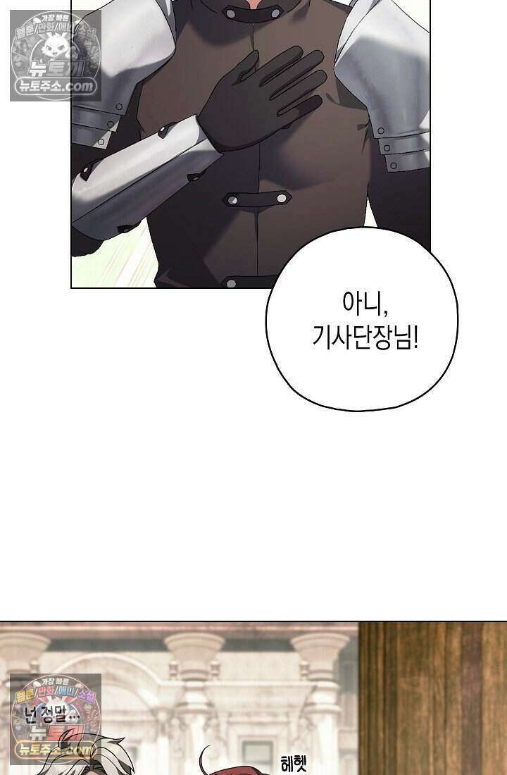 악녀의 계약 남편을 찾습니다 24화 41