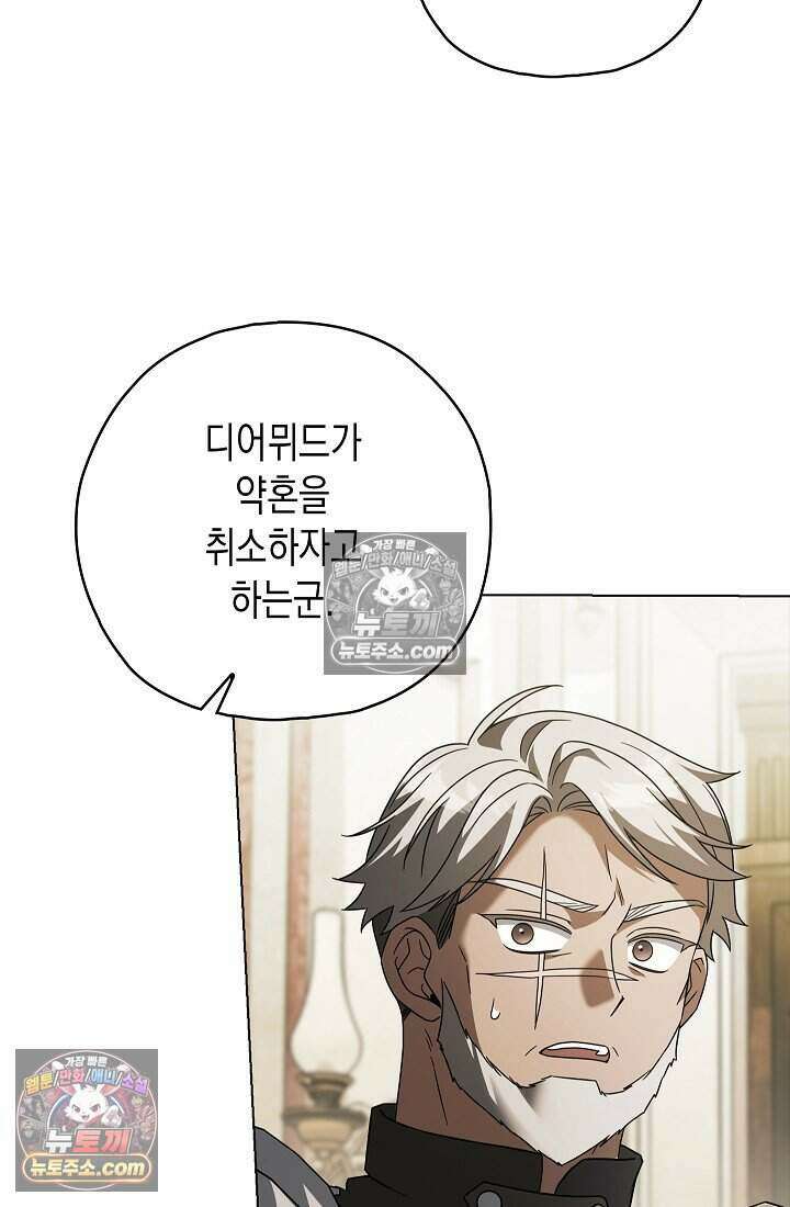 악녀의 계약 남편을 찾습니다 24화 46