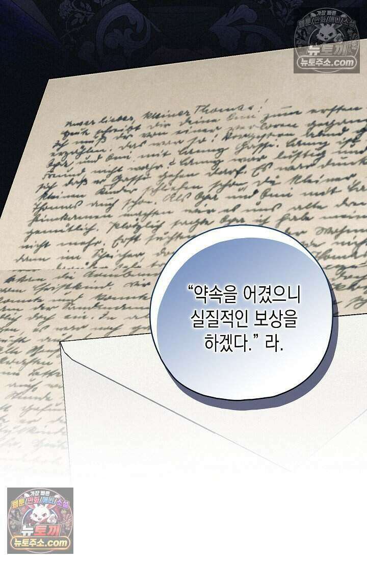 악녀의 계약 남편을 찾습니다 24화 49
