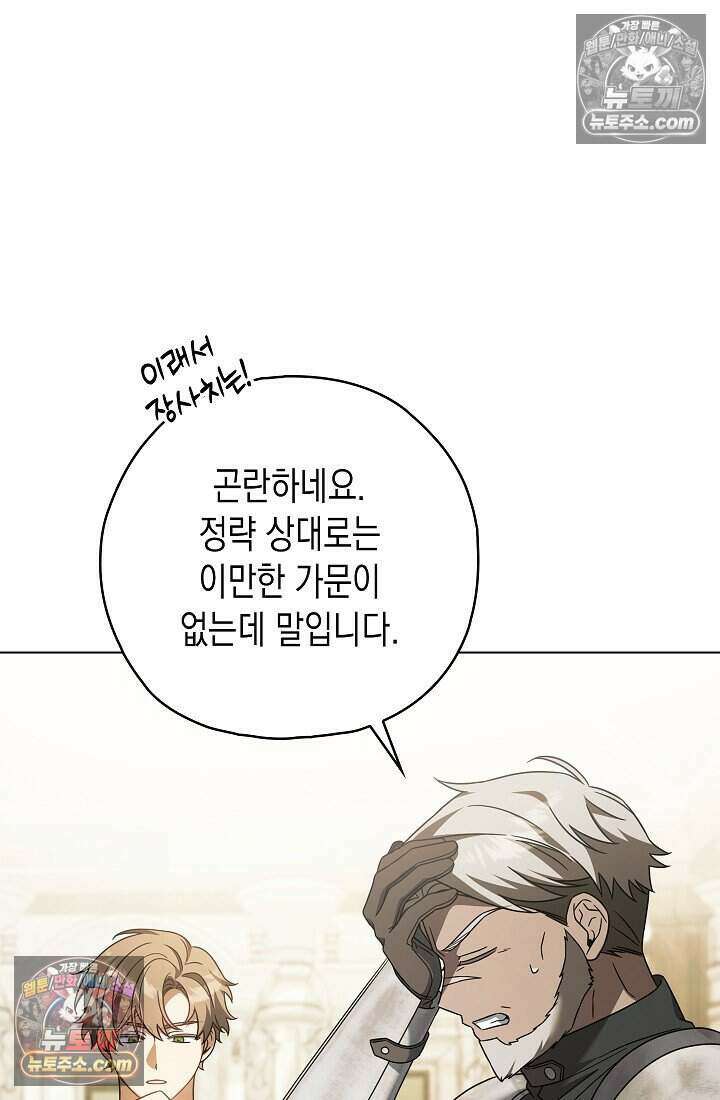 악녀의 계약 남편을 찾습니다 24화 50