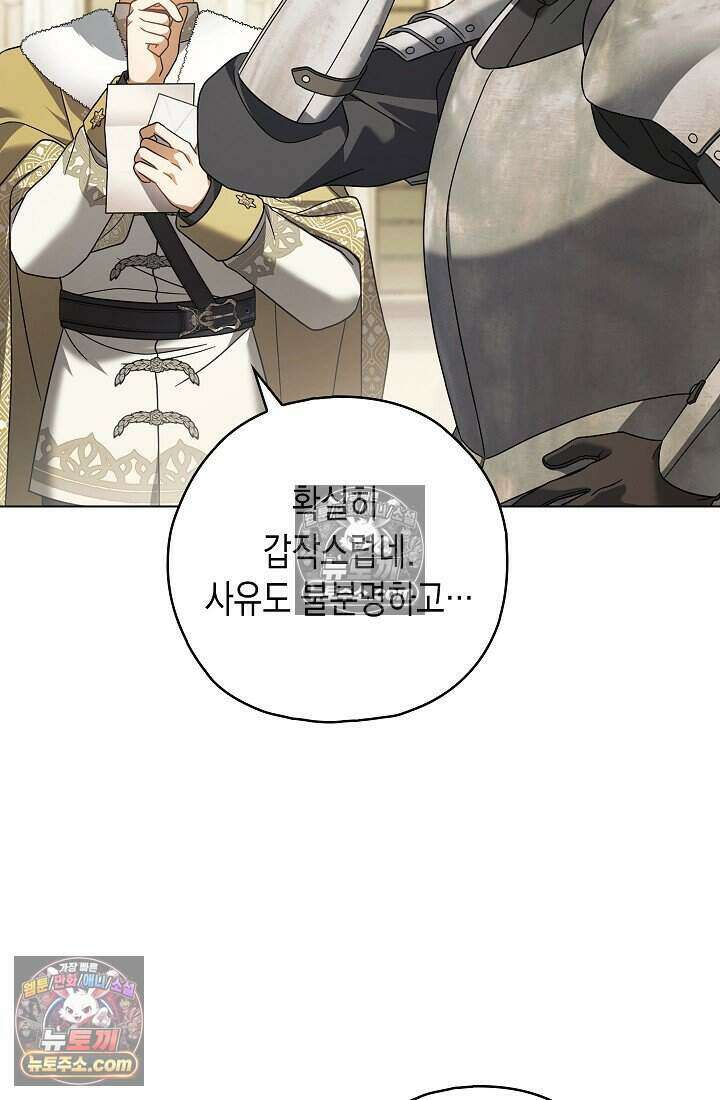 악녀의 계약 남편을 찾습니다 24화 51