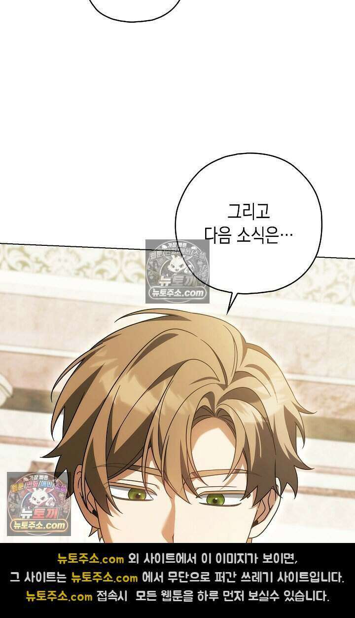 악녀의 계약 남편을 찾습니다 24화 53