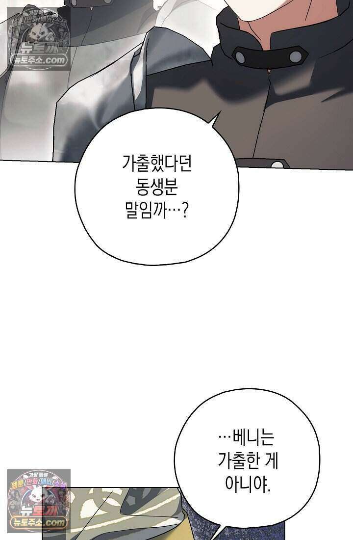 악녀의 계약 남편을 찾습니다 24화 60