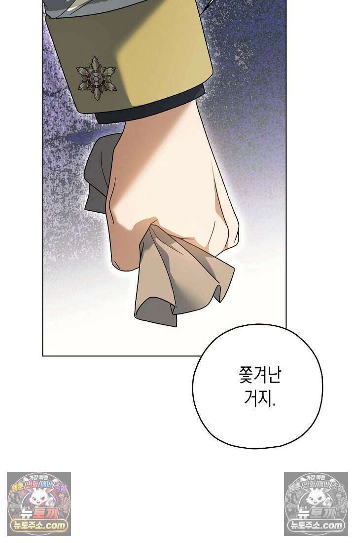 악녀의 계약 남편을 찾습니다 24화 61