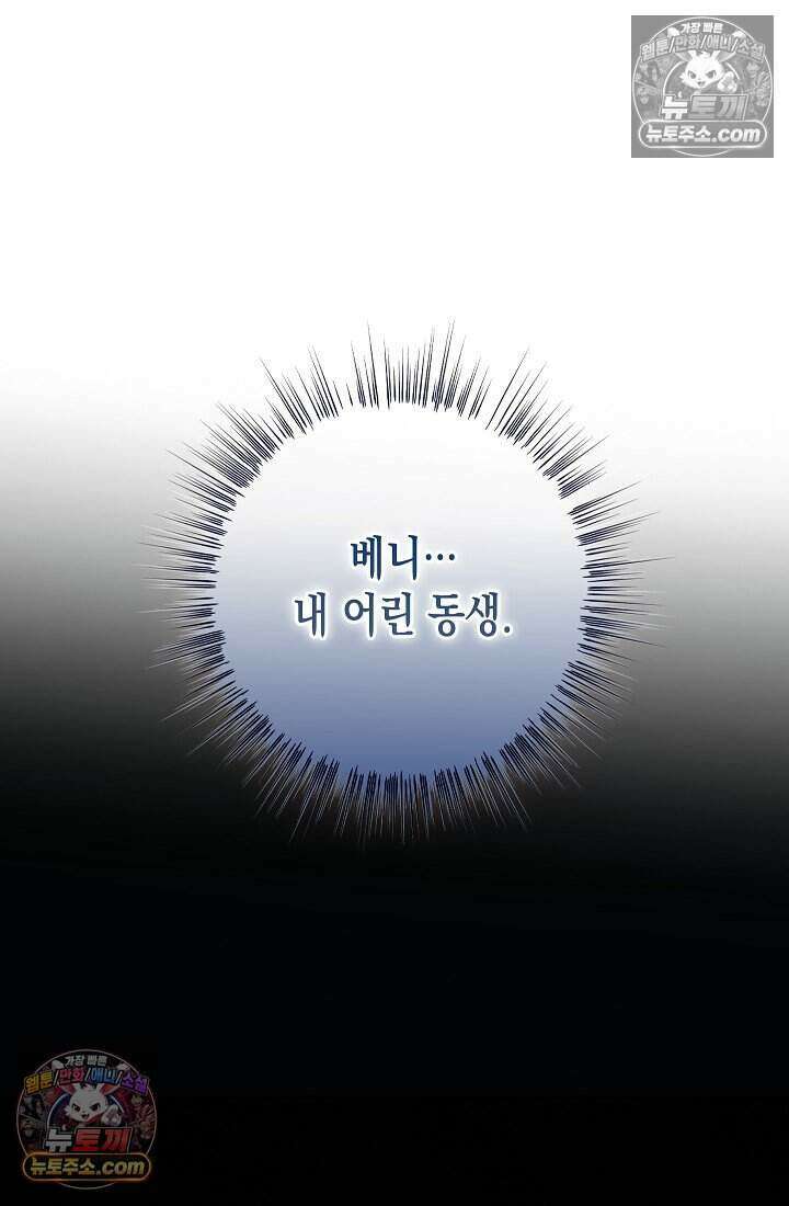 악녀의 계약 남편을 찾습니다 24화 62