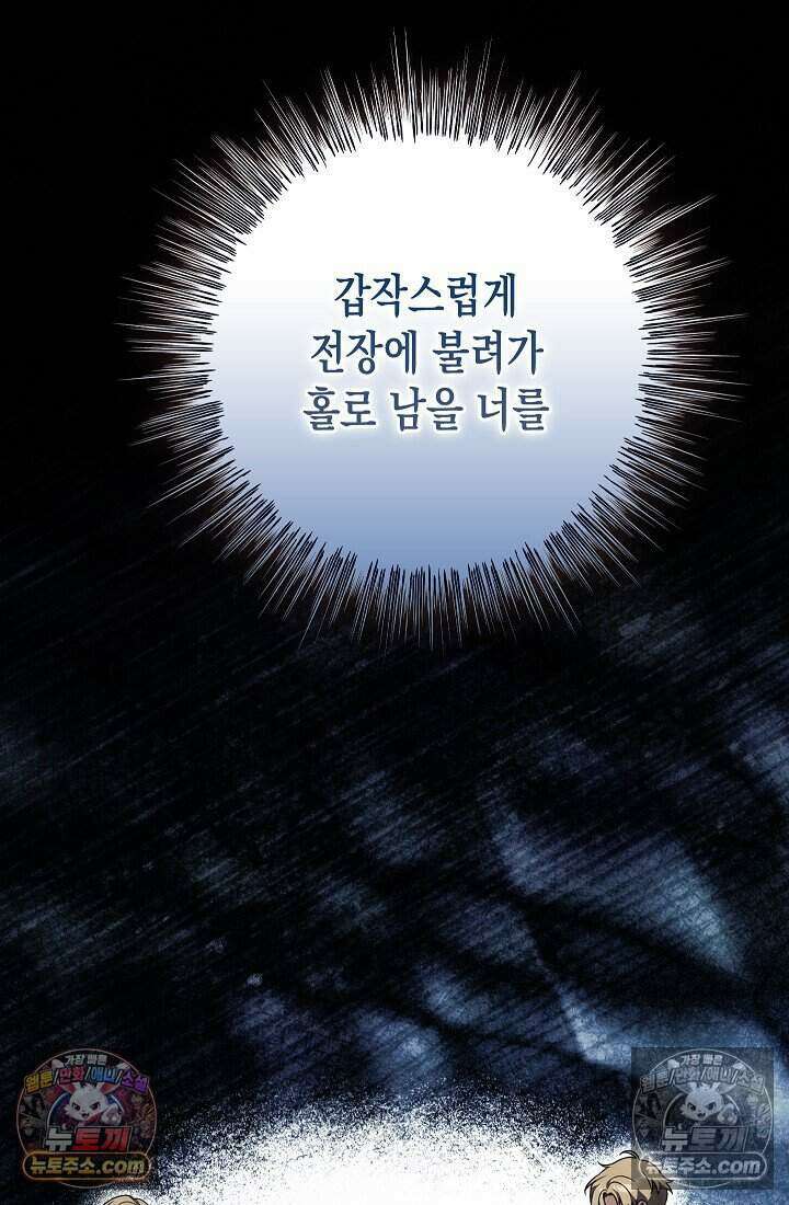 악녀의 계약 남편을 찾습니다 24화 63