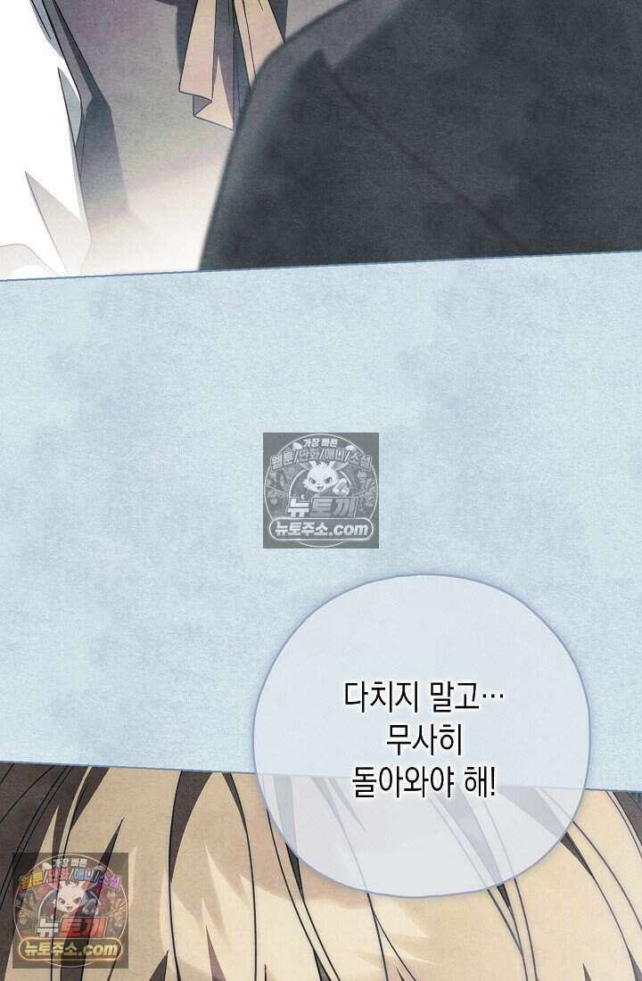 악녀의 계약 남편을 찾습니다 24화 66