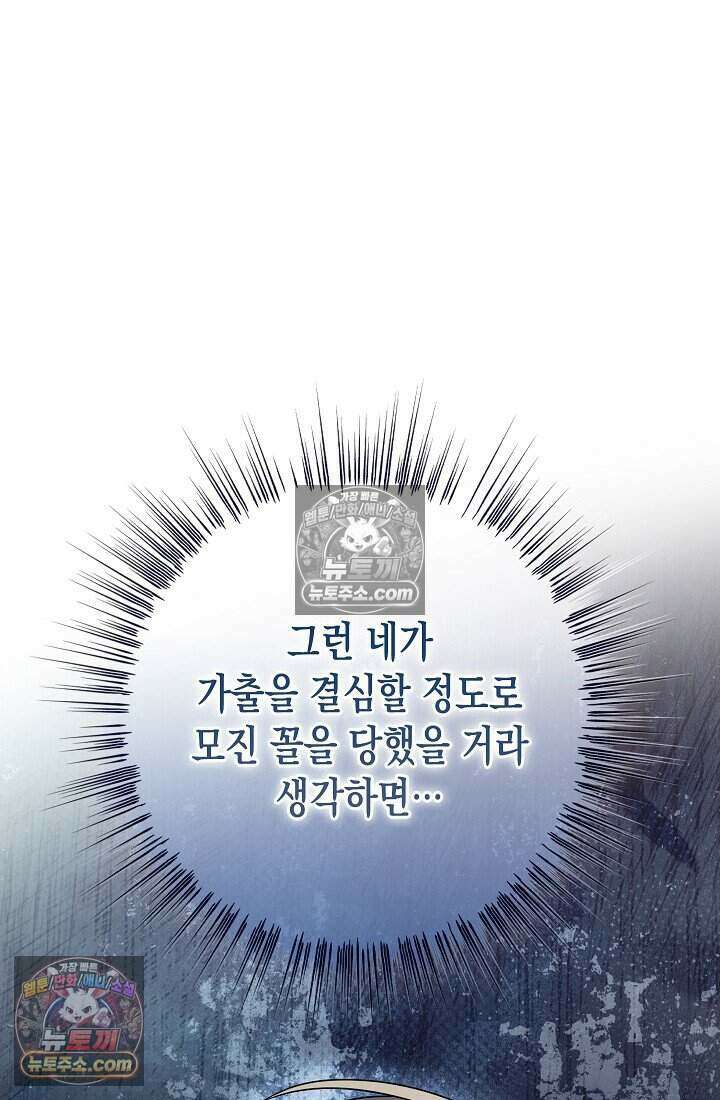 악녀의 계약 남편을 찾습니다 24화 68