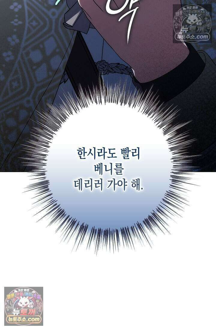 악녀의 계약 남편을 찾습니다 24화 70