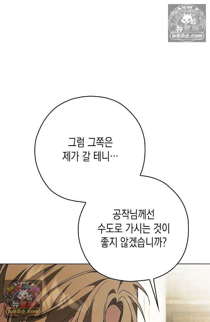 악녀의 계약 남편을 찾습니다 24화 71