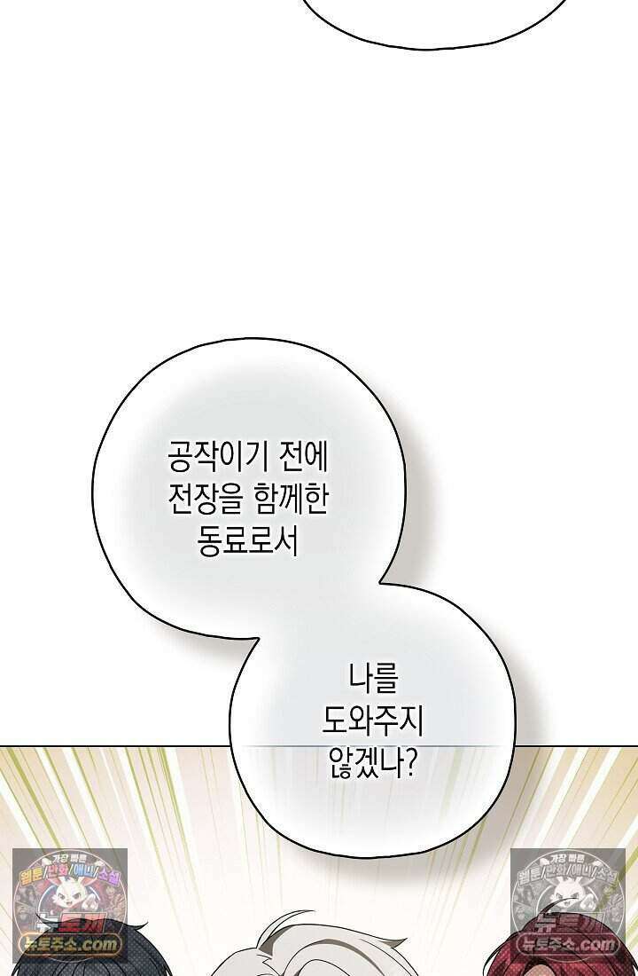 악녀의 계약 남편을 찾습니다 24화 73