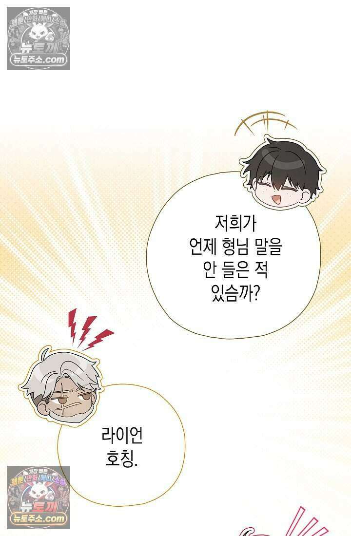 악녀의 계약 남편을 찾습니다 24화 75