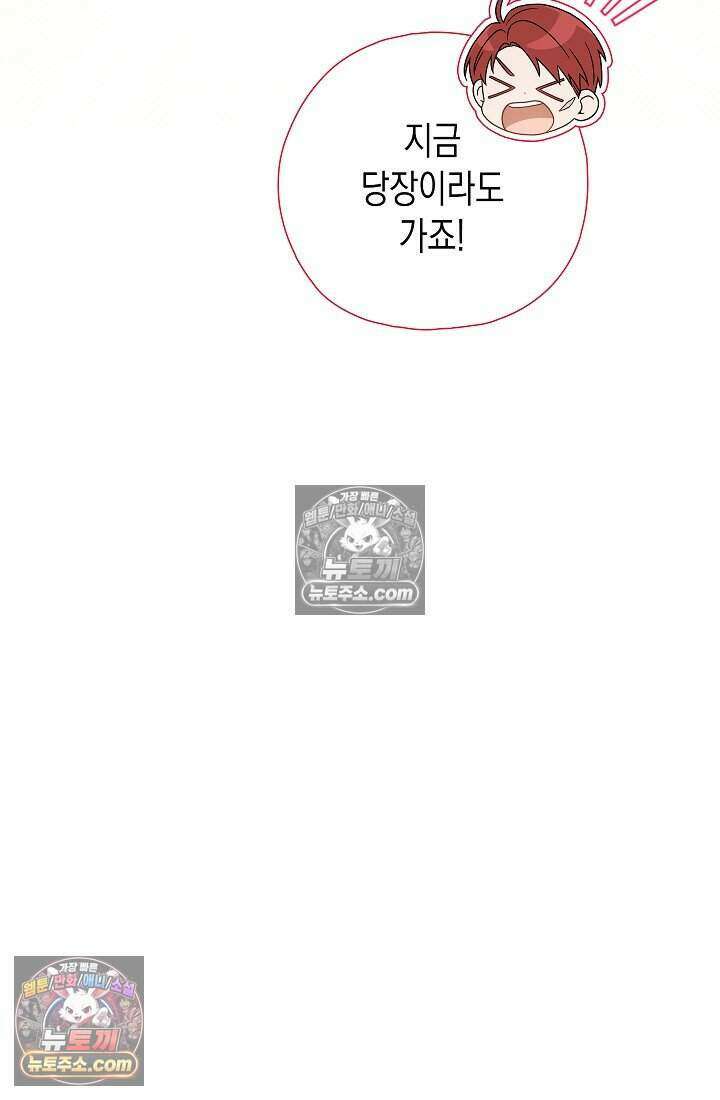 악녀의 계약 남편을 찾습니다 24화 76