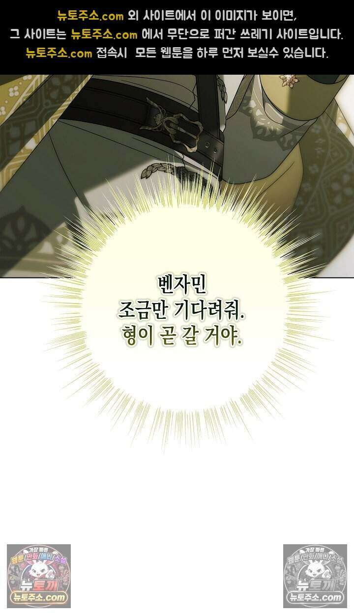 악녀의 계약 남편을 찾습니다 24화 78