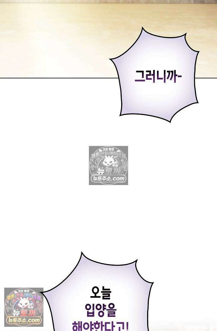 악녀의 계약 남편을 찾습니다 24화 81