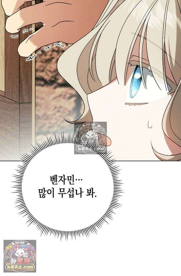 악녀의 계약 남편을 찾습니다 24화 86