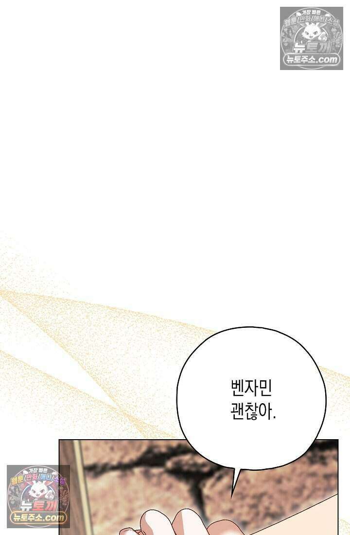 악녀의 계약 남편을 찾습니다 24화 87