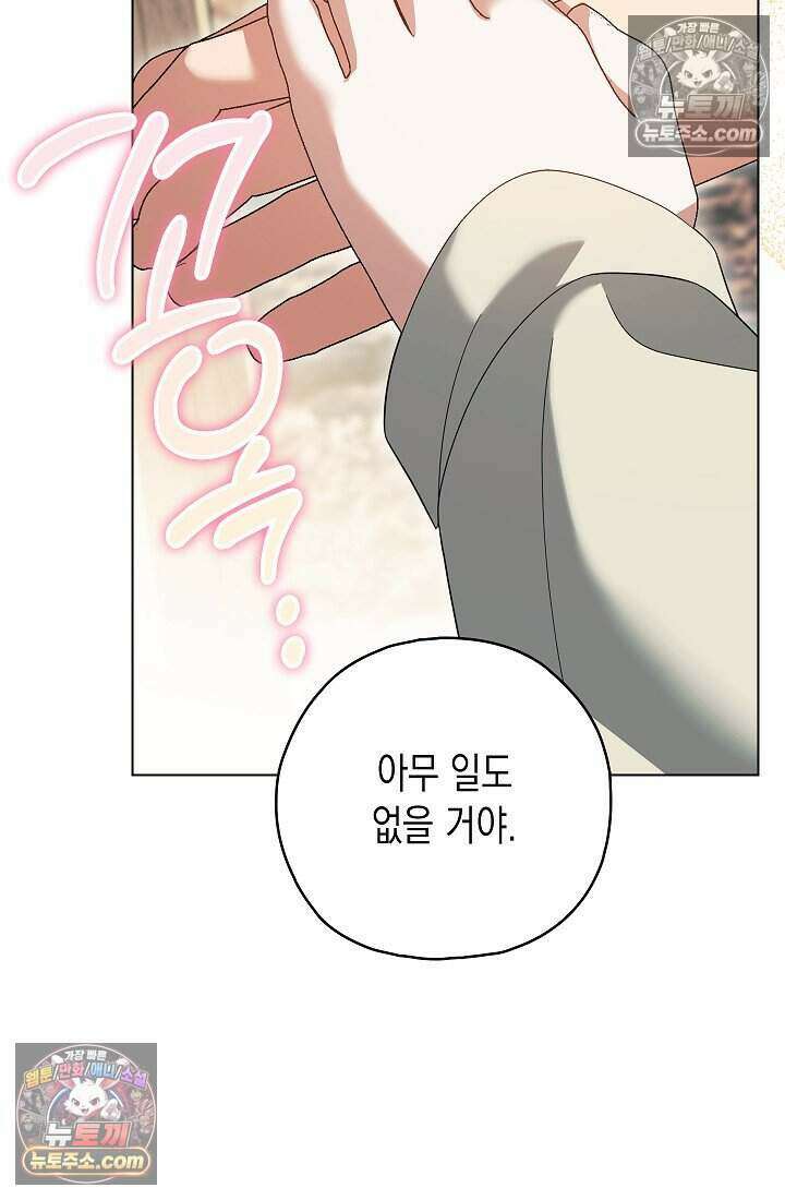 악녀의 계약 남편을 찾습니다 24화 88