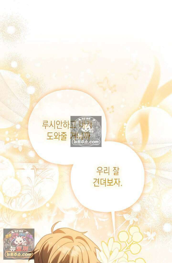 악녀의 계약 남편을 찾습니다 24화 89