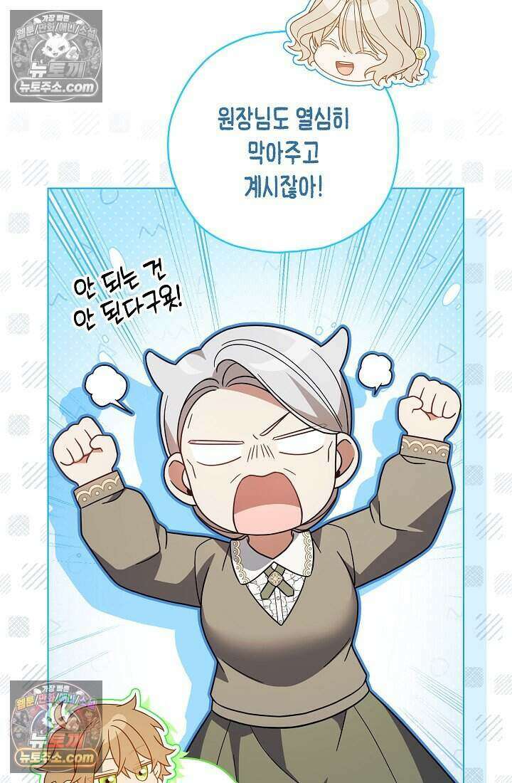 악녀의 계약 남편을 찾습니다 24화 92