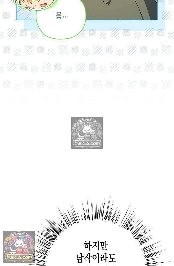 악녀의 계약 남편을 찾습니다 24화 93