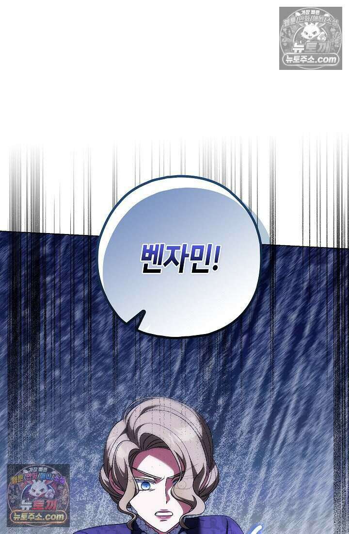 악녀의 계약 남편을 찾습니다 24화 97