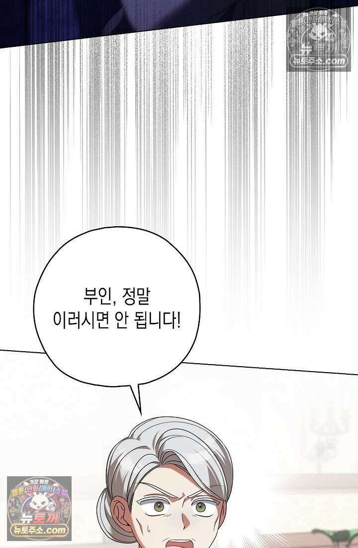 악녀의 계약 남편을 찾습니다 24화 99
