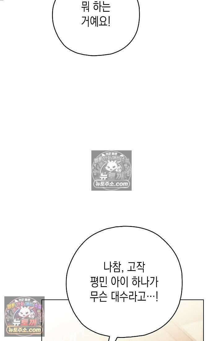 악녀의 계약 남편을 찾습니다 24화 102