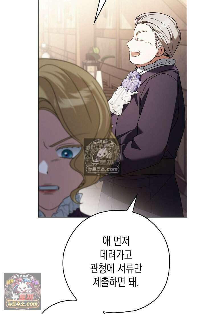 악녀의 계약 남편을 찾습니다 24화 103