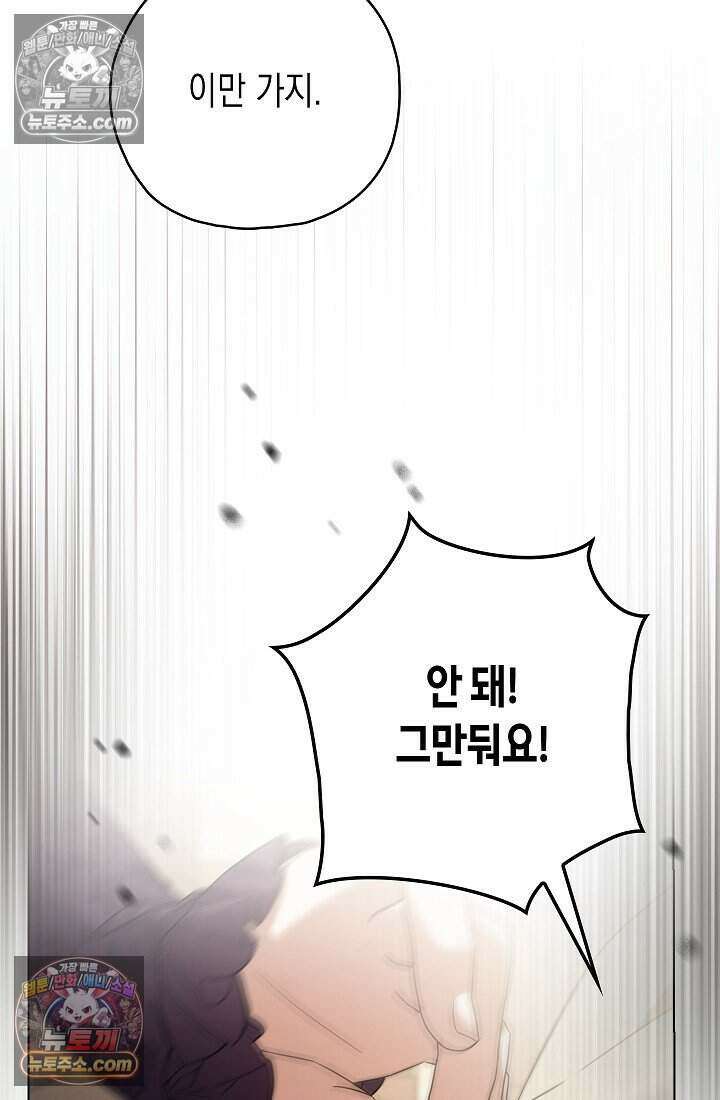 악녀의 계약 남편을 찾습니다 24화 104