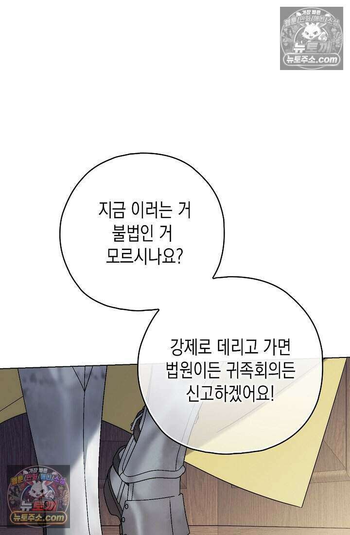 악녀의 계약 남편을 찾습니다 24화 106