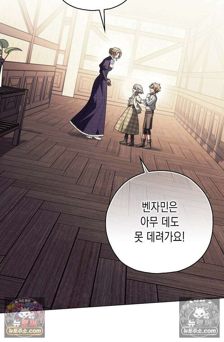 악녀의 계약 남편을 찾습니다 24화 108