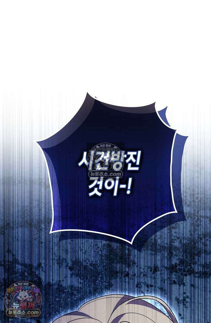 악녀의 계약 남편을 찾습니다 24화 109