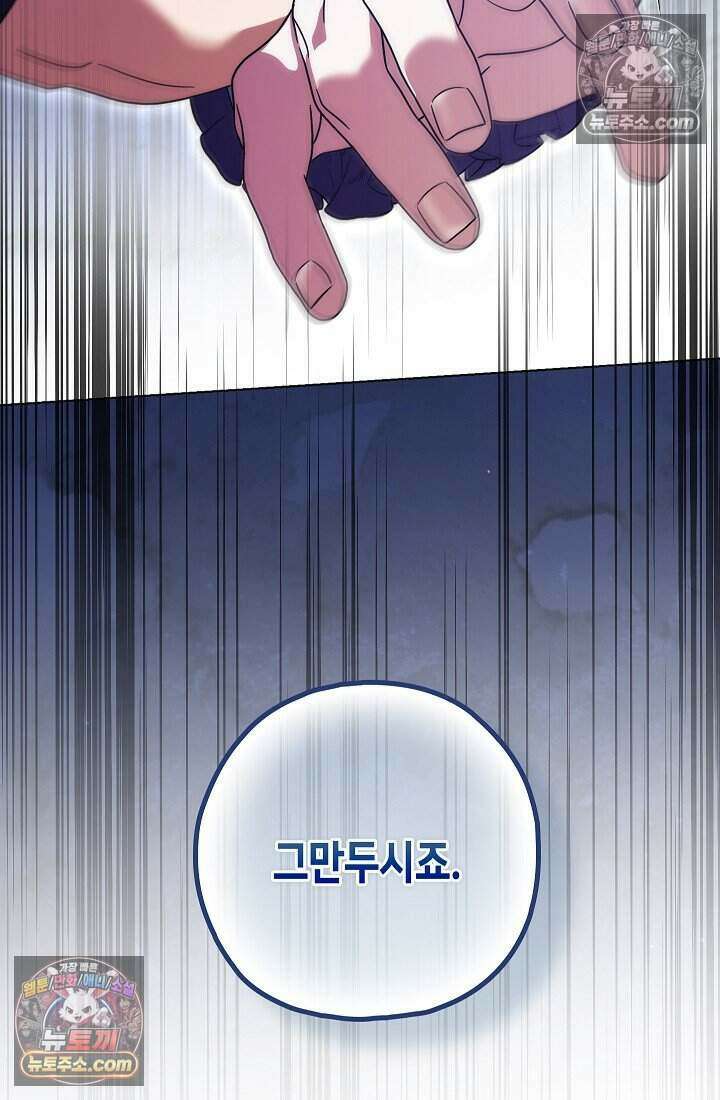 악녀의 계약 남편을 찾습니다 24화 112