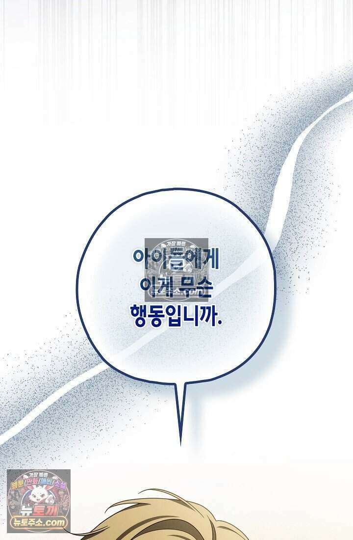 악녀의 계약 남편을 찾습니다 24화 113