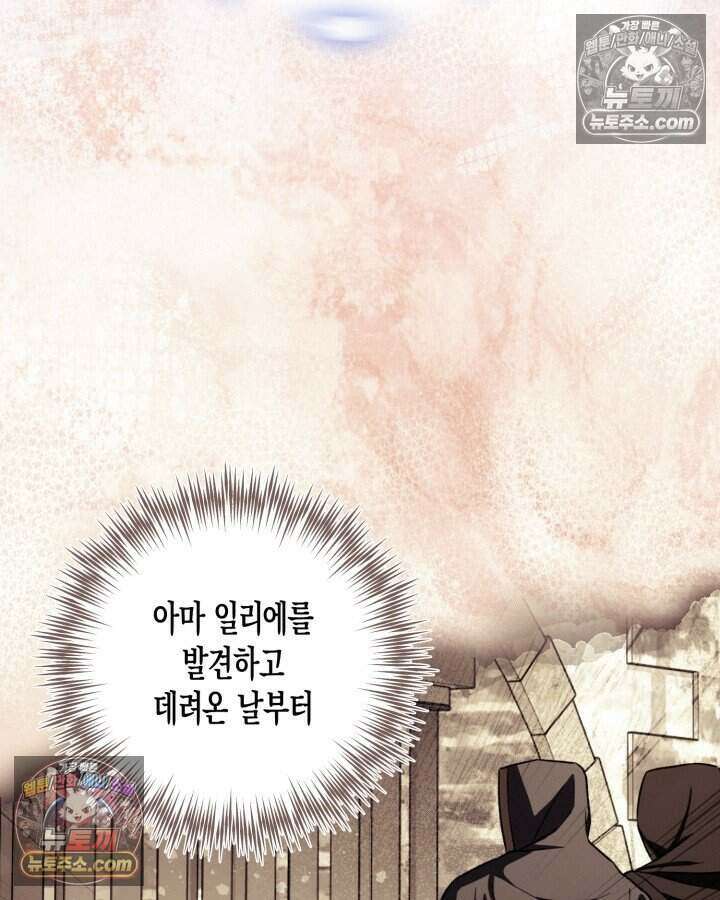 루벨파스트의 노예 77화 6