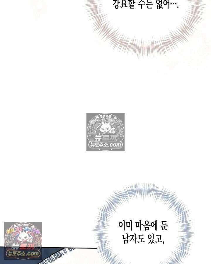 루벨파스트의 노예 77화 11