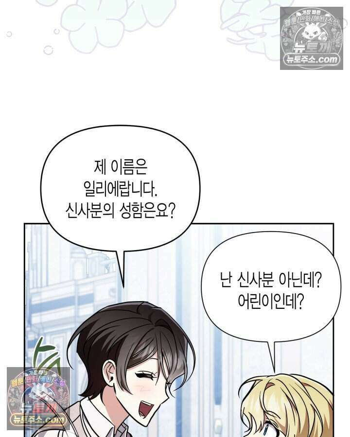 루벨파스트의 노예 77화 28
