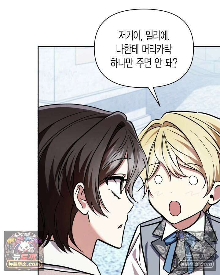 루벨파스트의 노예 77화 32